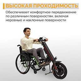 Электроприставка для инвалидной коляски - электропривод для инвалидной ...